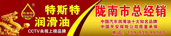 【特斯特潤滑油】質(zhì)量保證、熱銷隴南市場