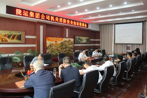 隴運集團公司機關開展消防安全知識培訓會